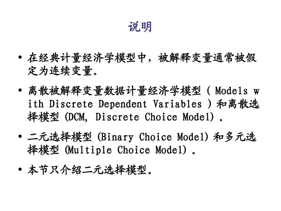 第九章 二元选择模型_第2页