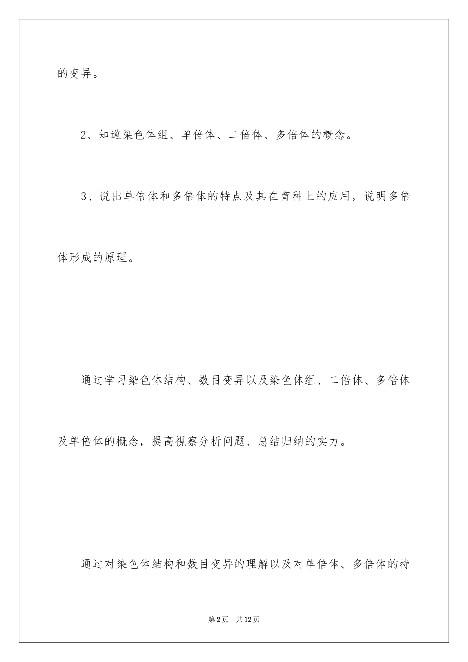 2024《染色体变异》生物课件_第2页