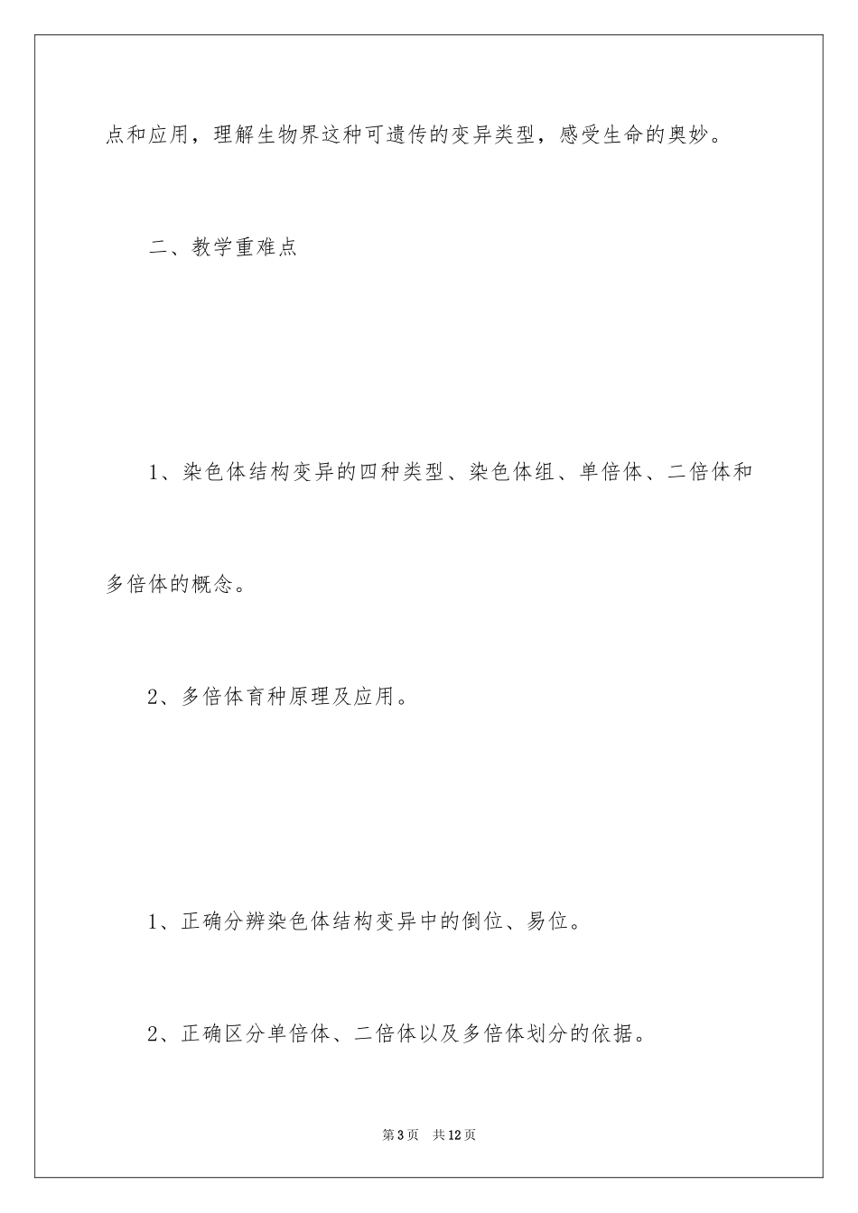 2024《染色体变异》生物课件_第3页