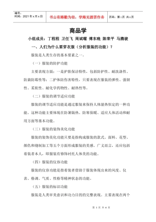 商品学知识--服装的功能