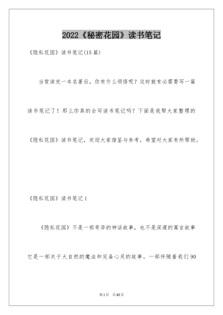 2024《秘密花园》读书笔记_16
