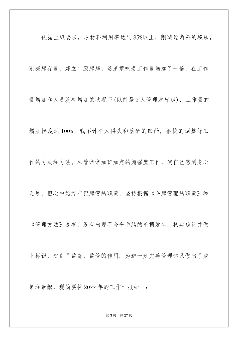 2024仓库管理员年度工作总结_1_第3页