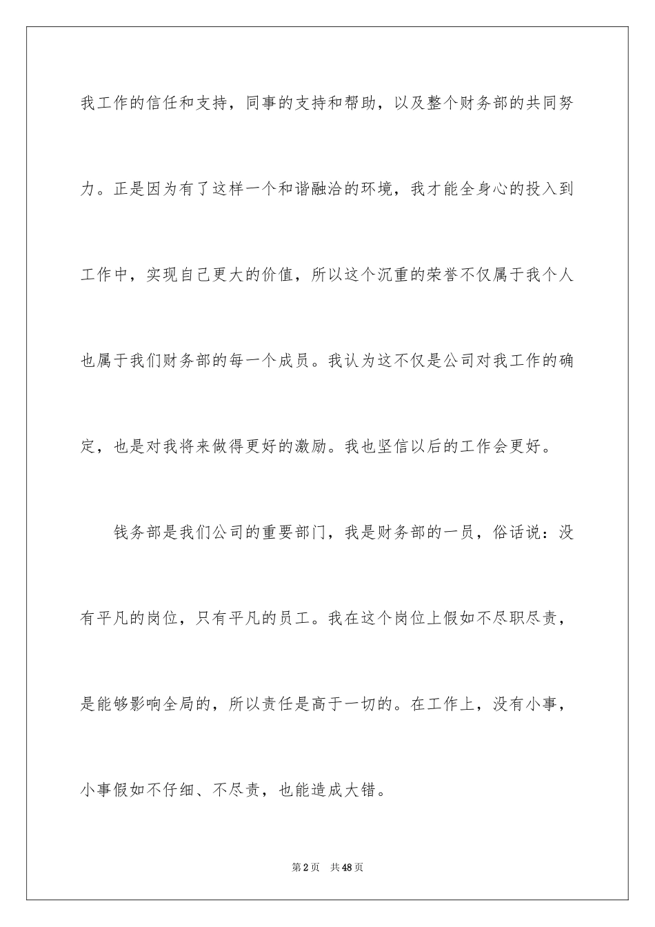 2024企业优秀员工获奖感言_第2页