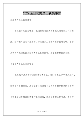 2024企业优秀员工获奖感言