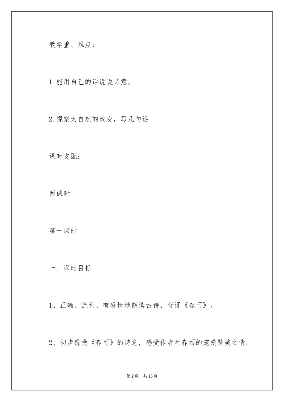 2024《古诗》教案_1_第2页