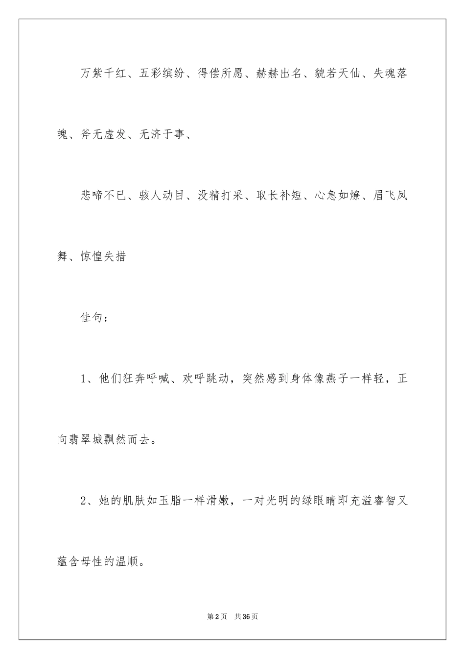 2024 绿野仙踪读书笔记_1_第2页
