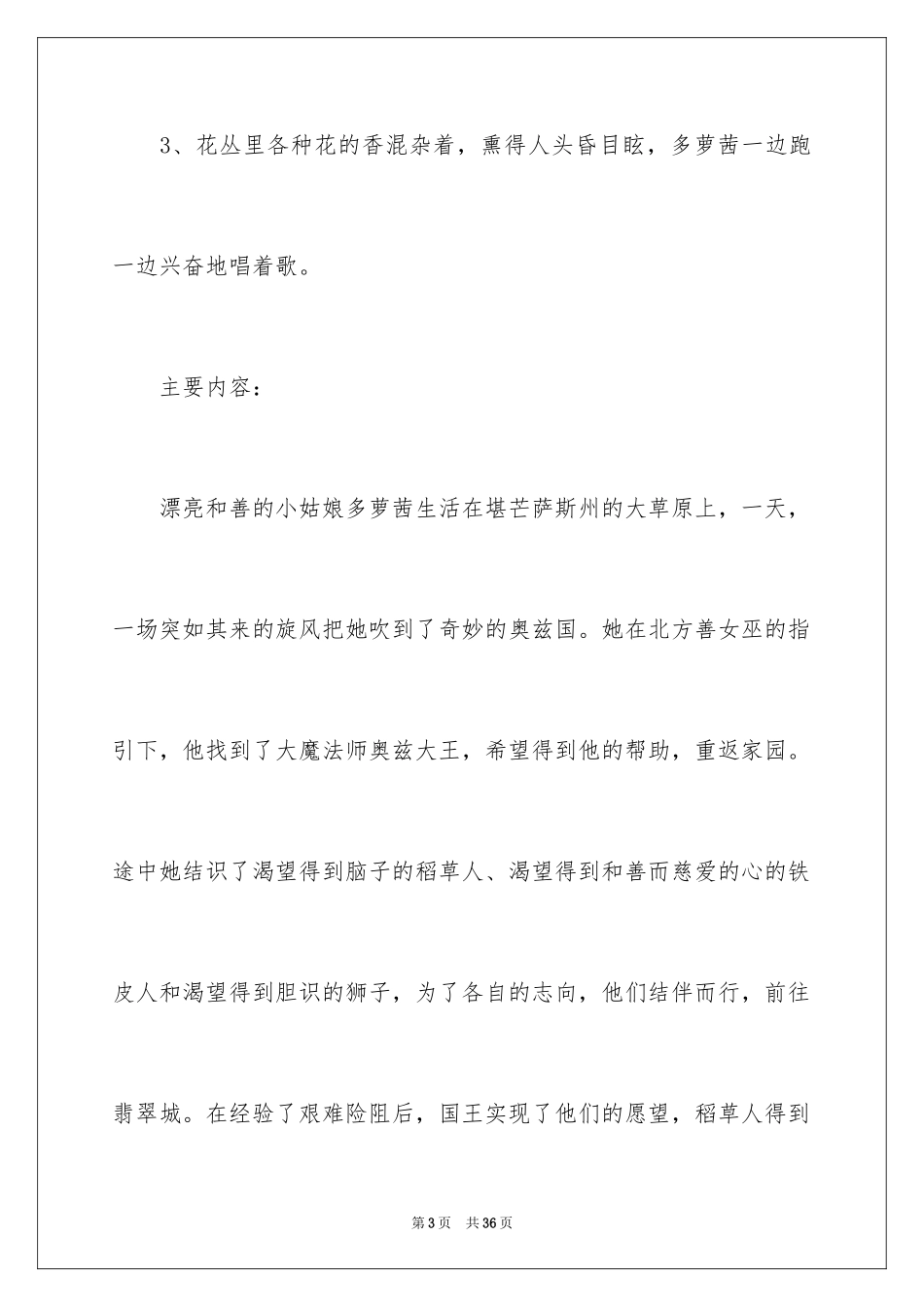 2024 绿野仙踪读书笔记_1_第3页