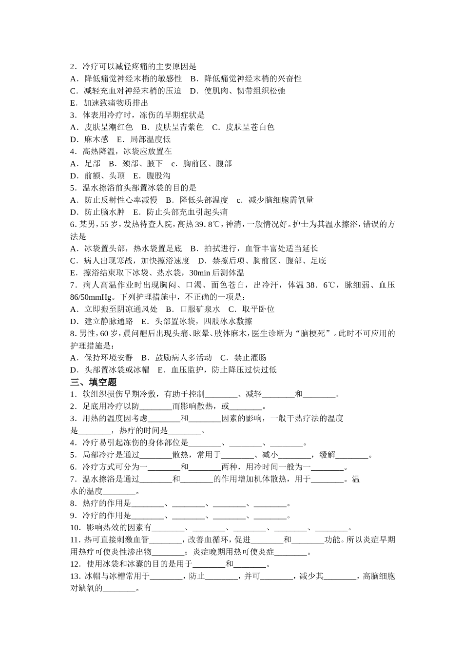 第九章  冷热疗法_第3页