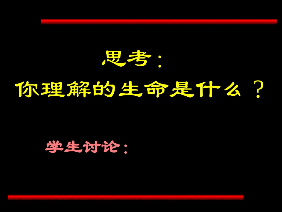 珍爱生命，铭记责任（心理健康教育）_第2页