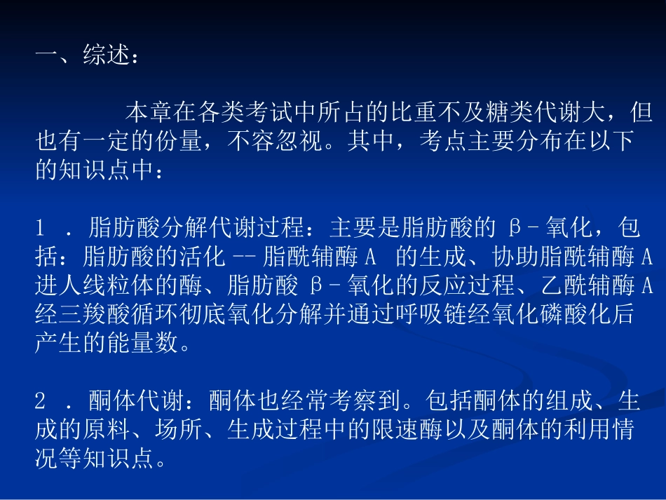 第九章  脂代谢_第2页