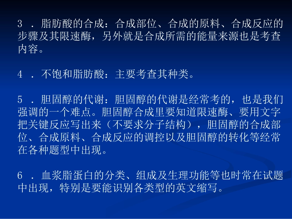 第九章  脂代谢_第3页