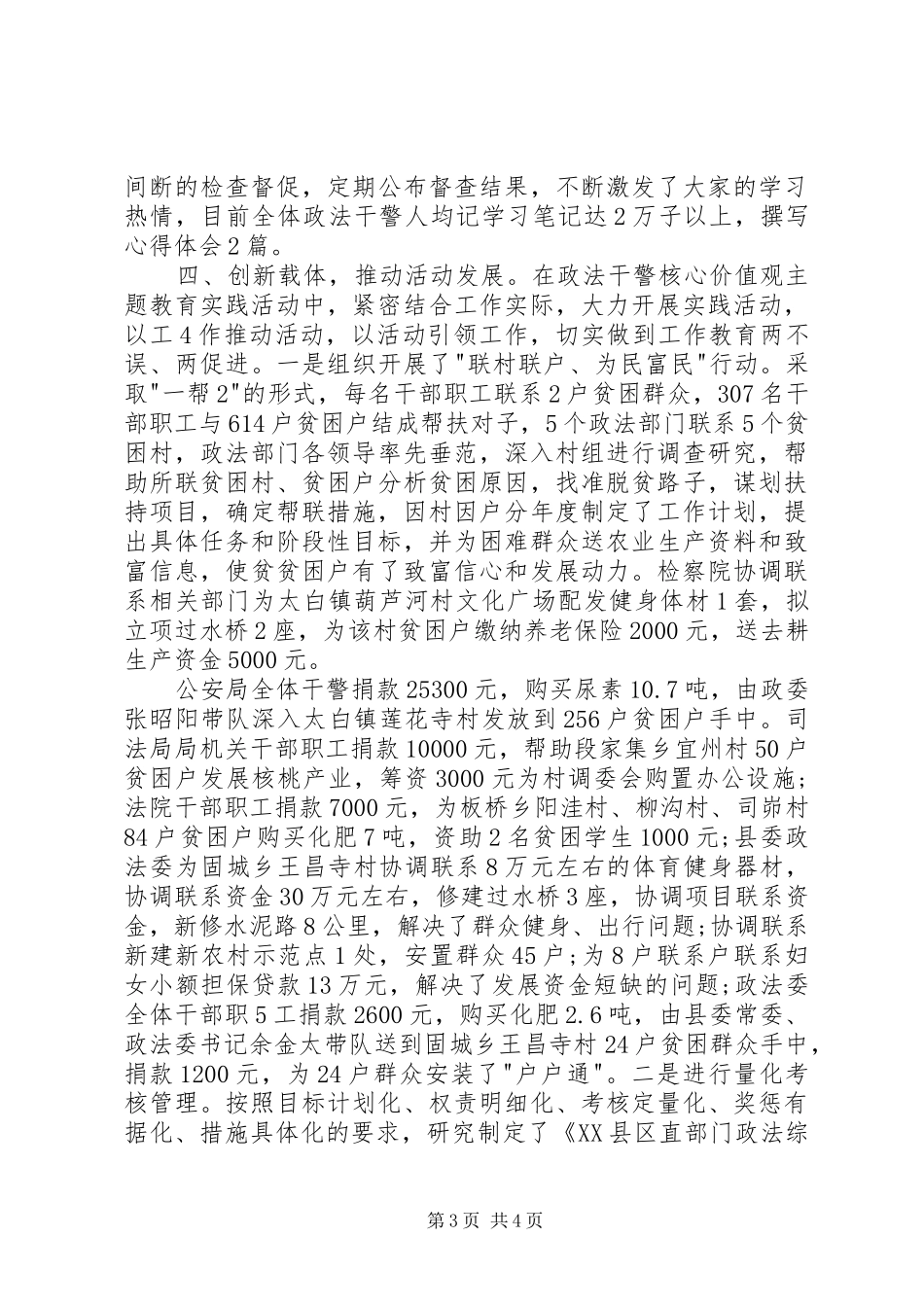政法干警核心价值观教育活动学习心得体会 _第3页
