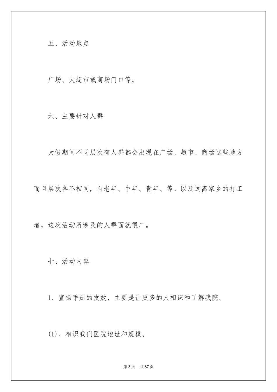 2024中秋主题活动策划方案_1_第3页