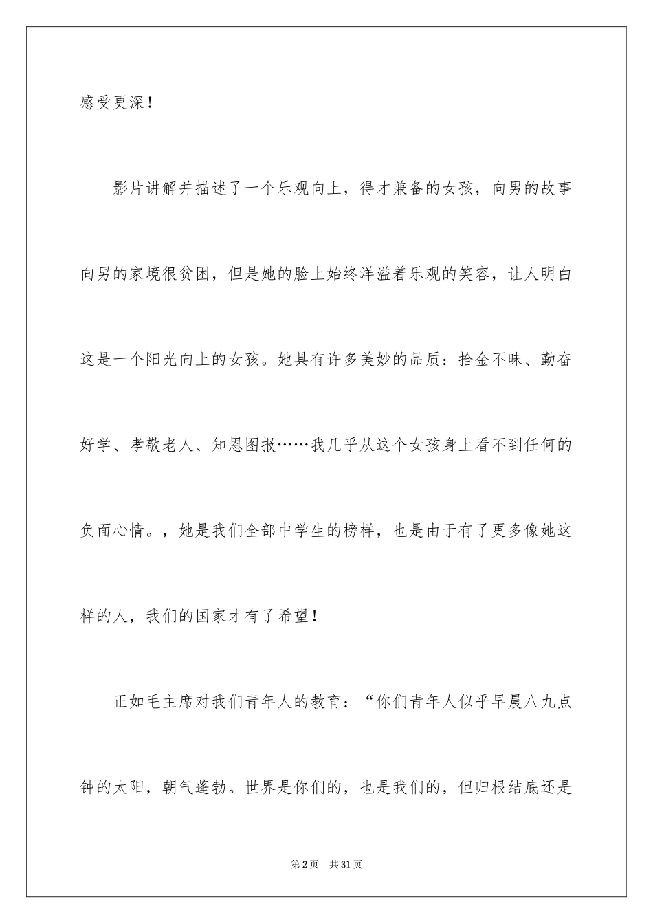 2024《希望》观后感_1_第2页