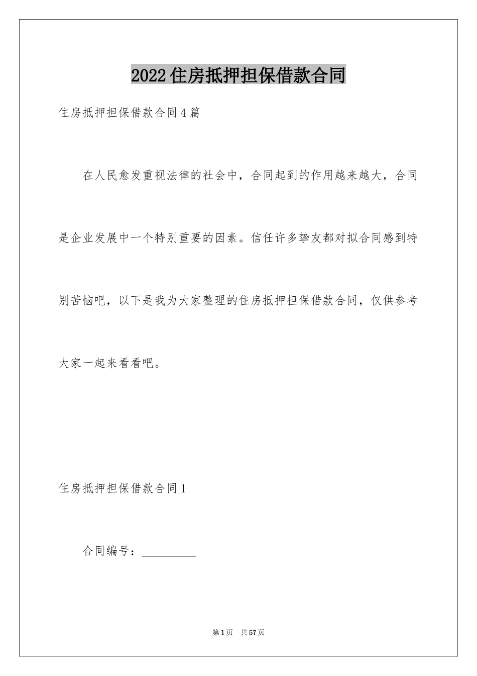 2024住房抵押担保借款合同_第1页