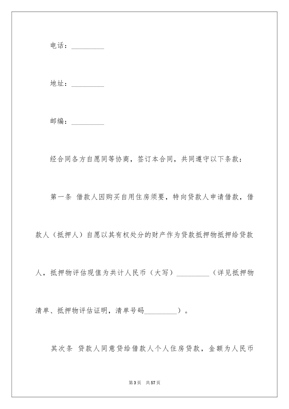 2024住房抵押担保借款合同_第3页