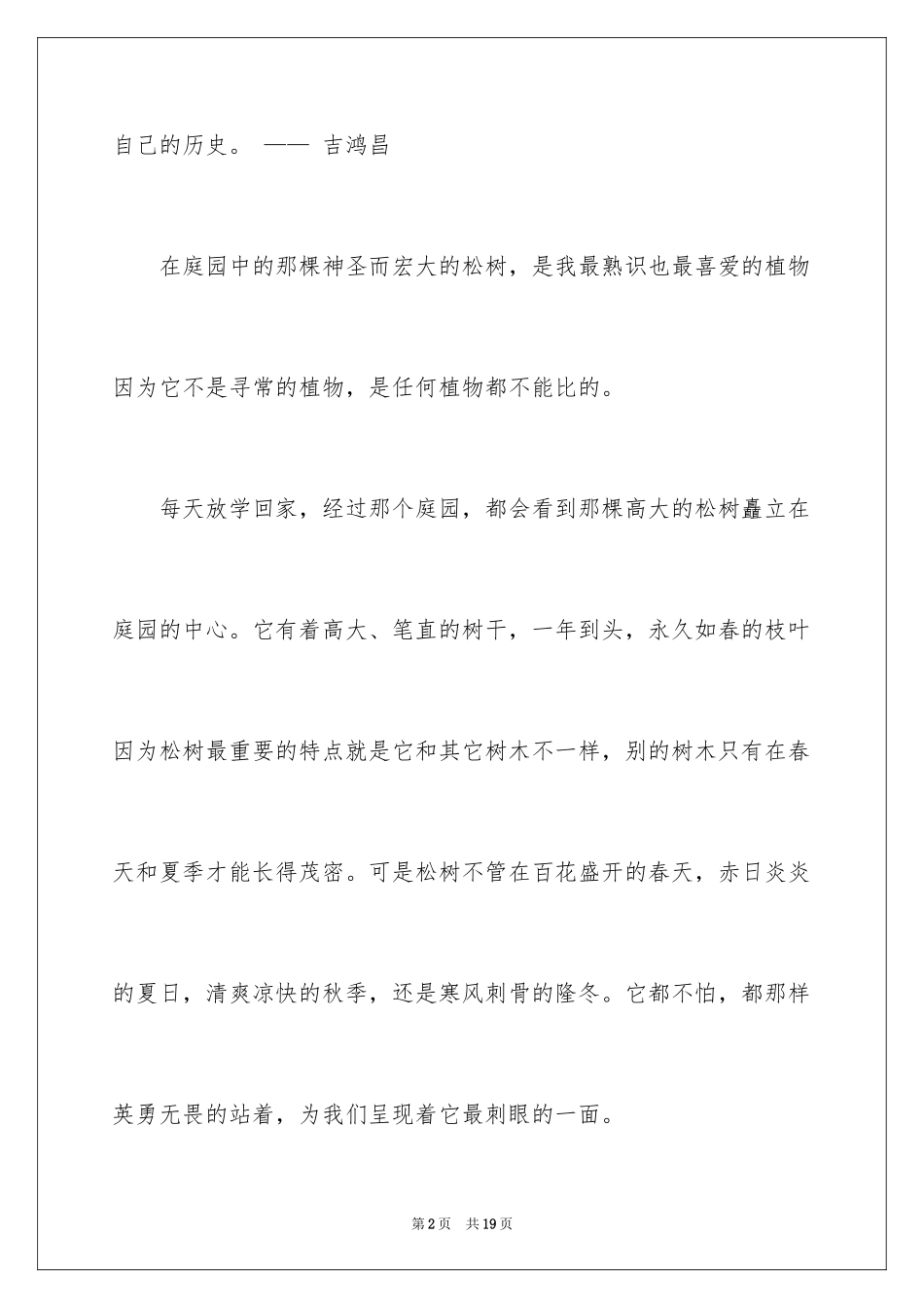 2024借树喻人的作文_1_第2页