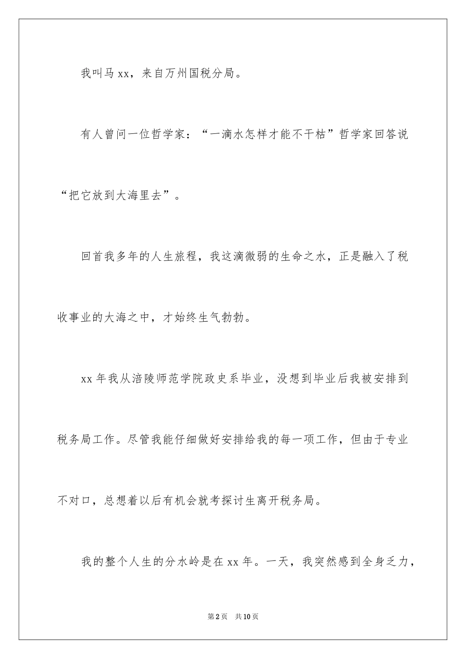 2024《让生命比钢更长久》演讲稿_第2页