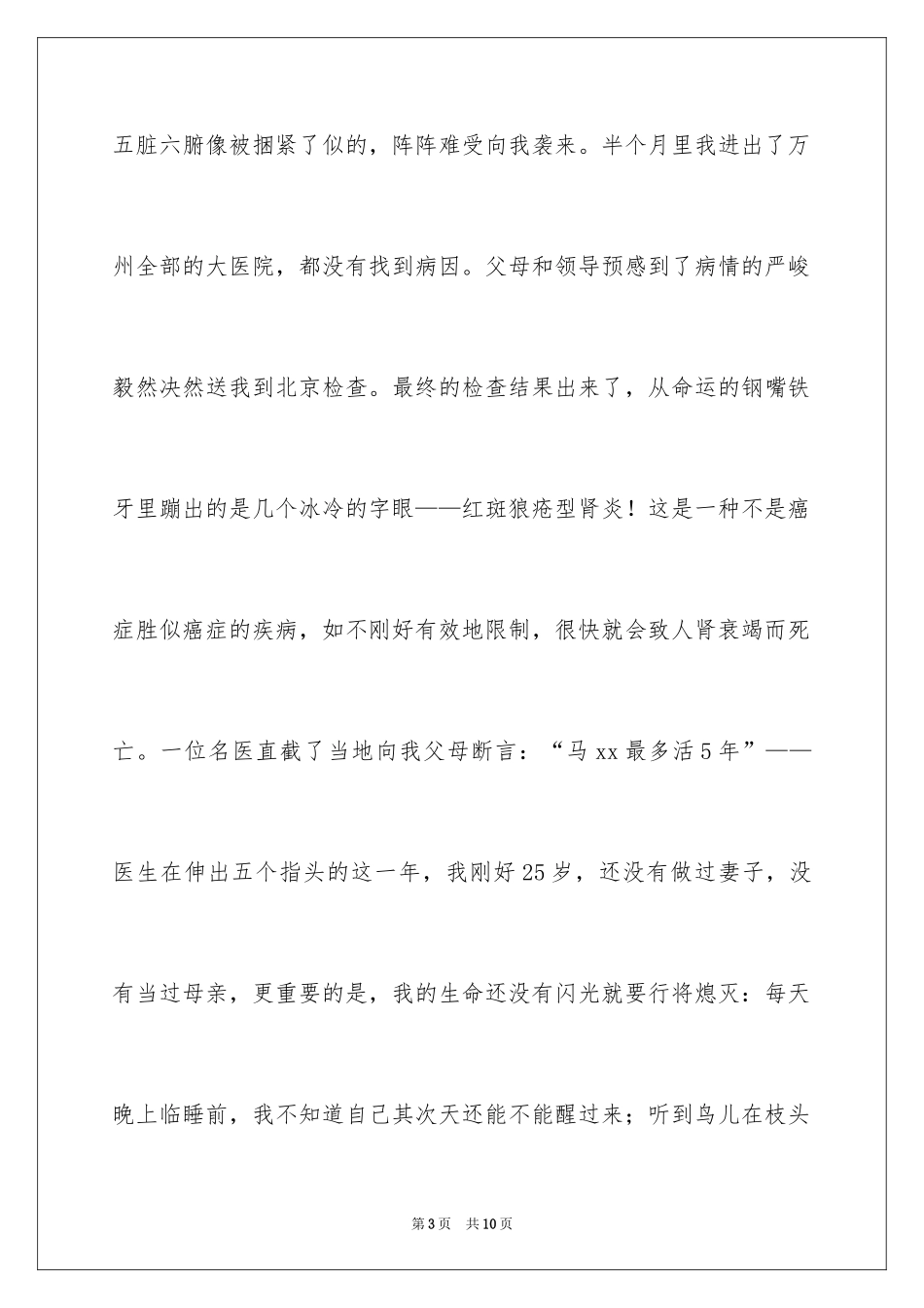 2024《让生命比钢更长久》演讲稿_第3页