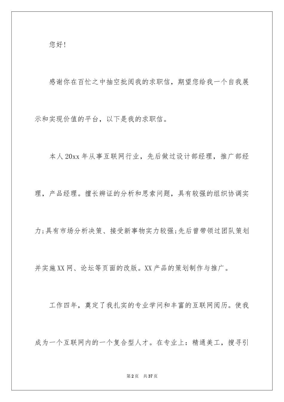 2024互联网求职信_13_第2页