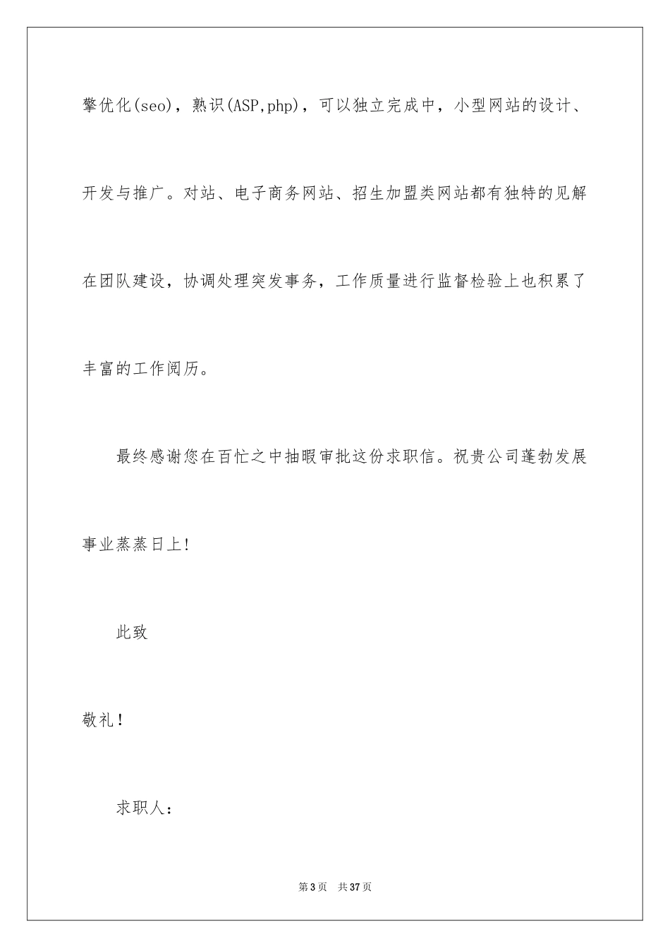 2024互联网求职信_13_第3页