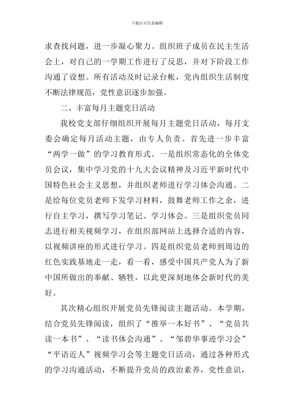 2024年度小学教育支部党建工作小结_第2页