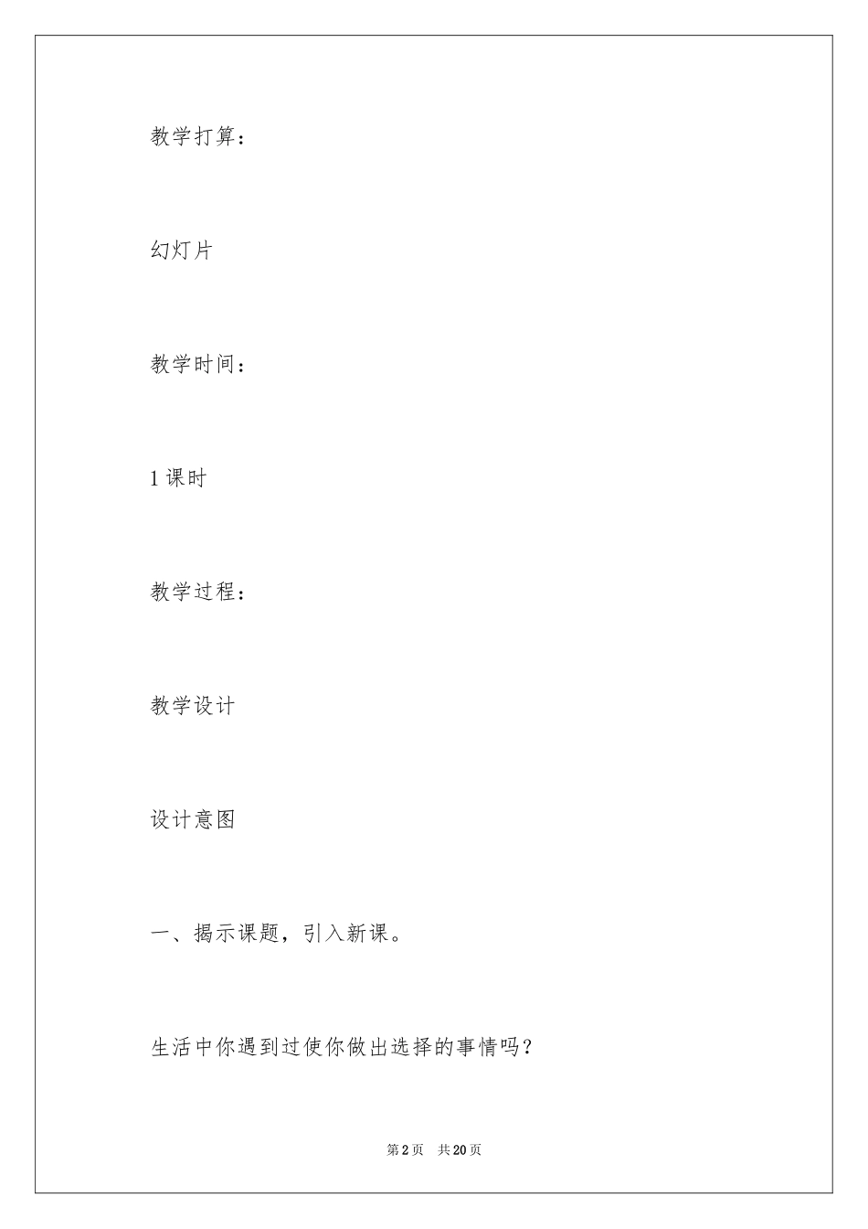 2024《给予的故事》教学设计_第2页