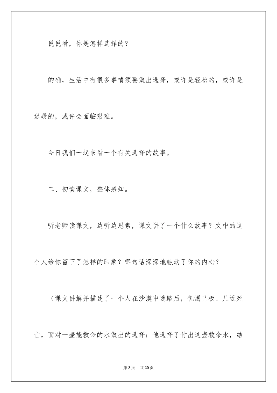 2024《给予的故事》教学设计_第3页