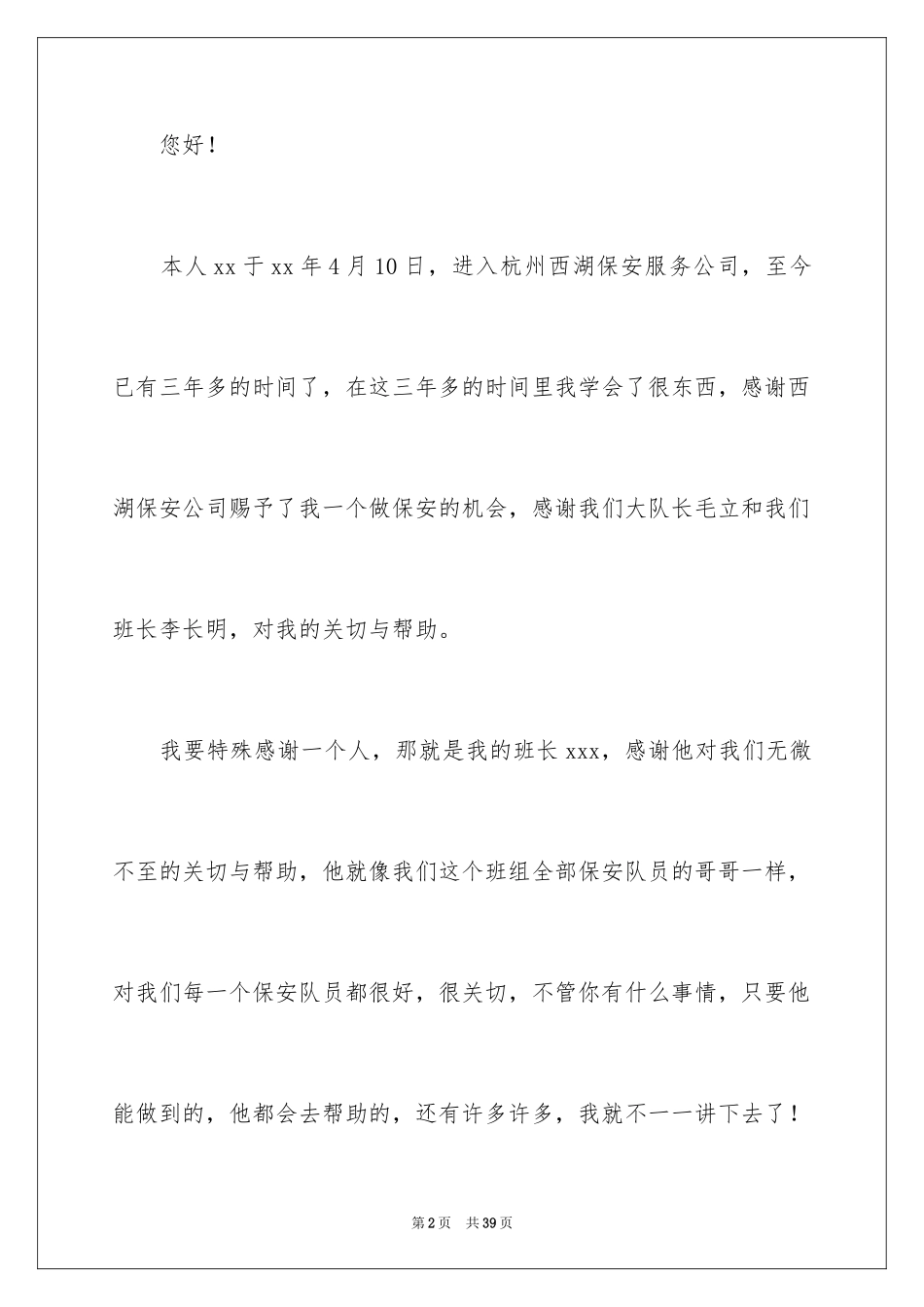 2024保安辞职申请书_22_第2页