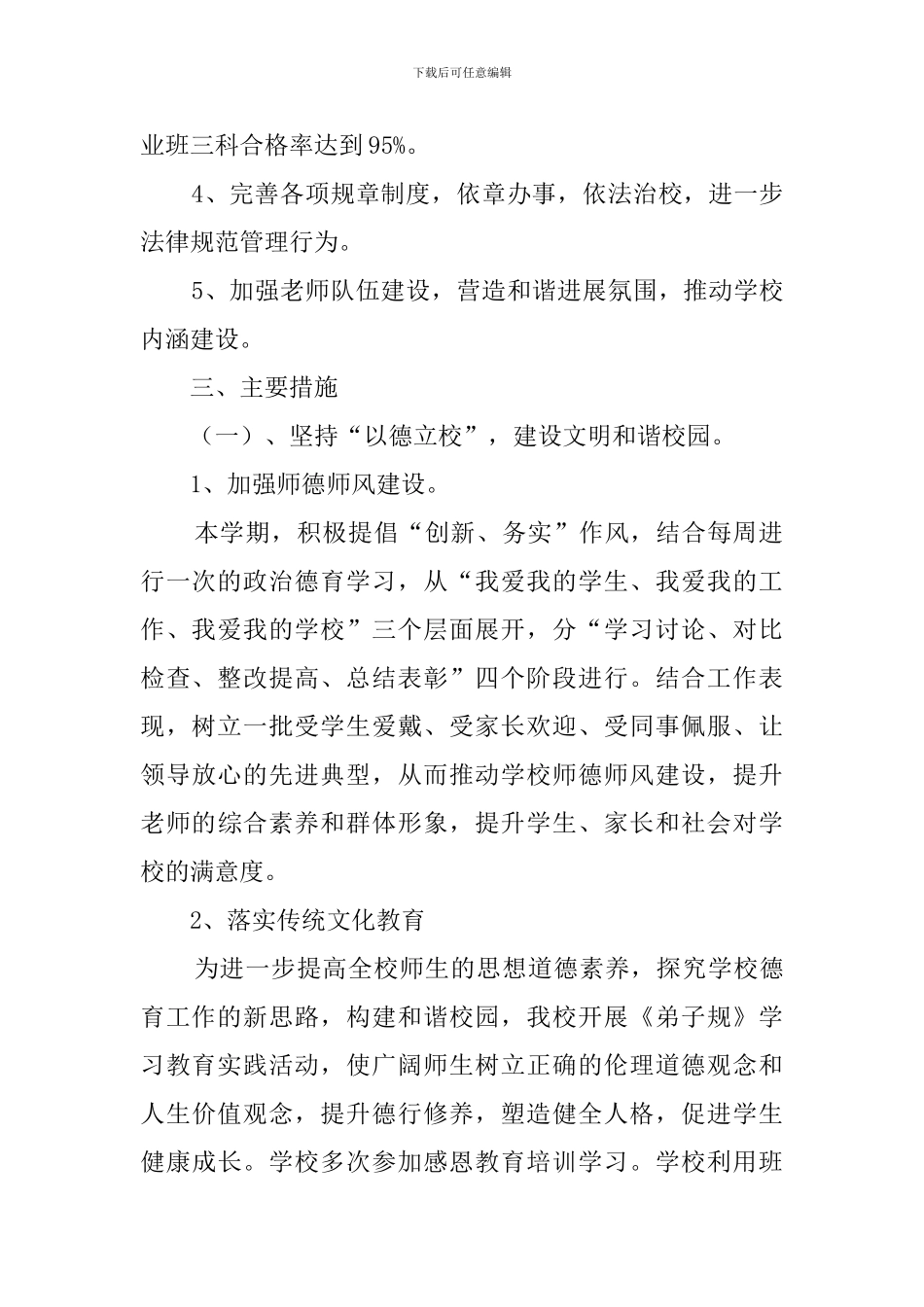 乡村小学工作计划_第2页