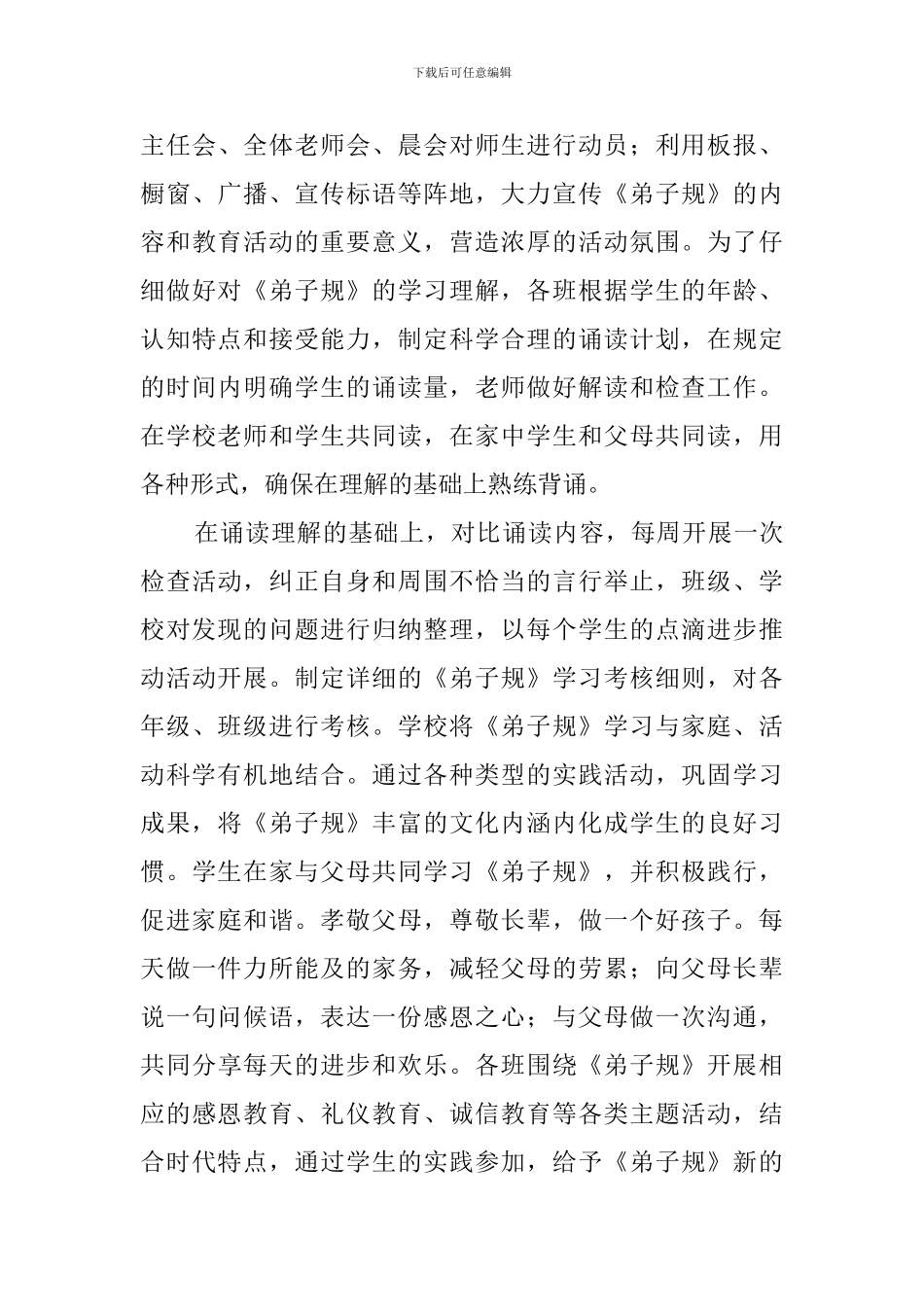 乡村小学工作计划_第3页