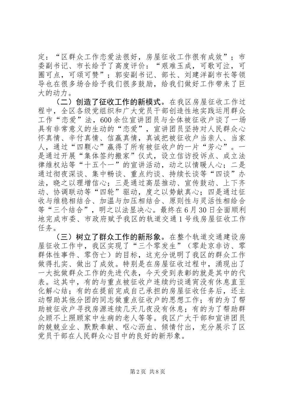 书记在房屋征收部署大会讲话_第2页
