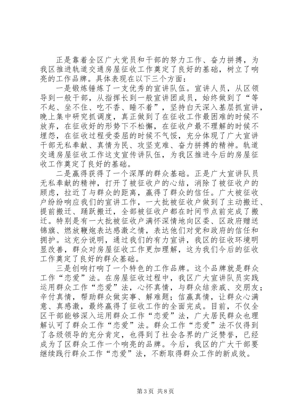 书记在房屋征收部署大会讲话_第3页