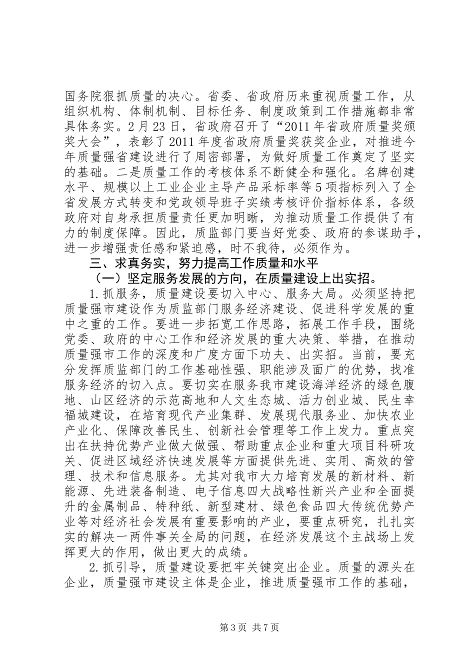 书记在技术监督推进会发言_第3页