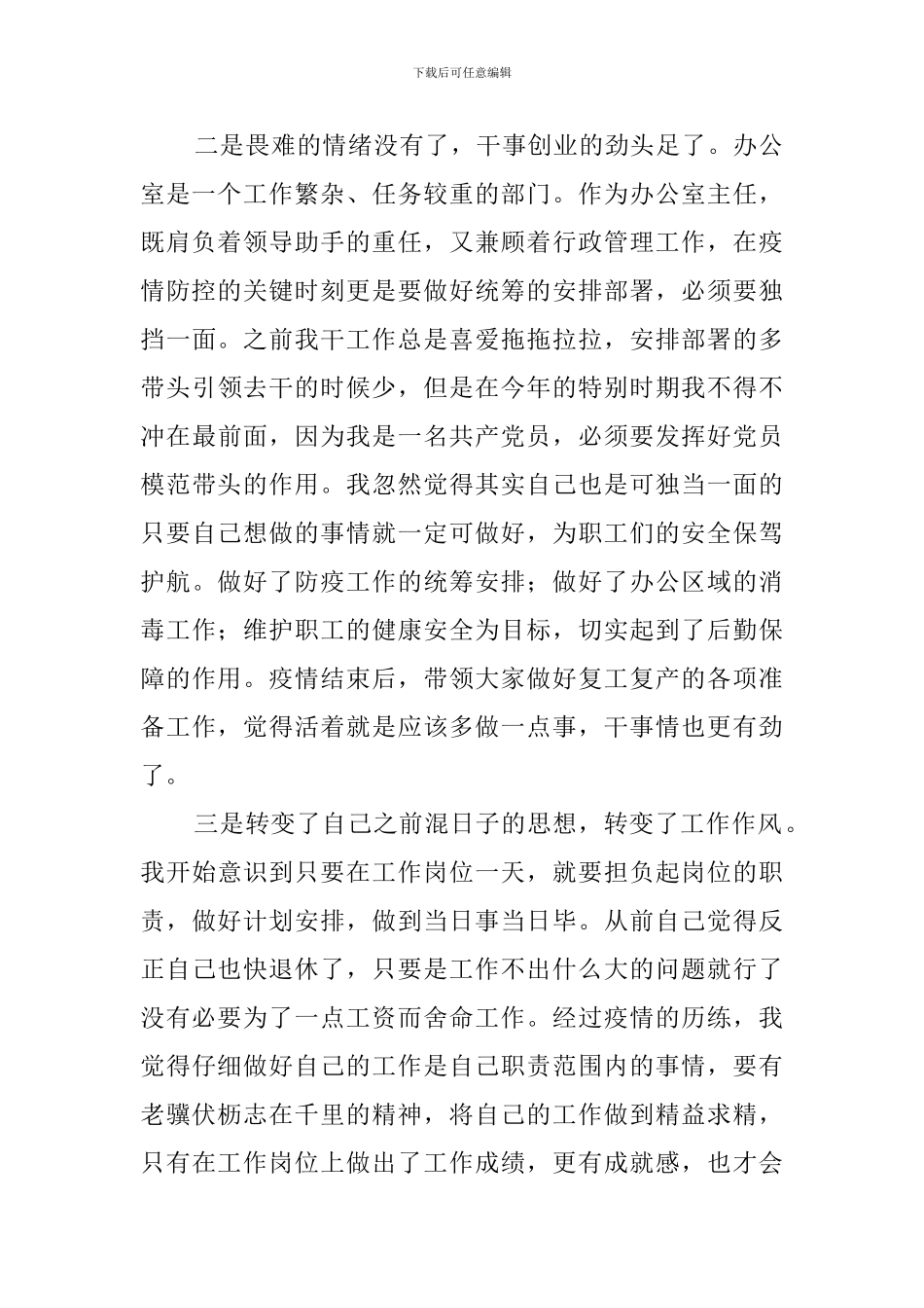 办公室主任2024年度个人工作总结_第2页