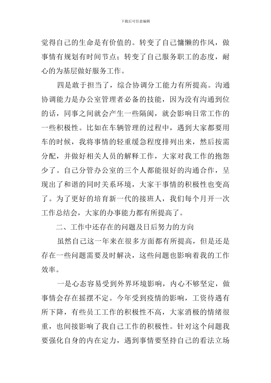 办公室主任2024年度个人工作总结_第3页