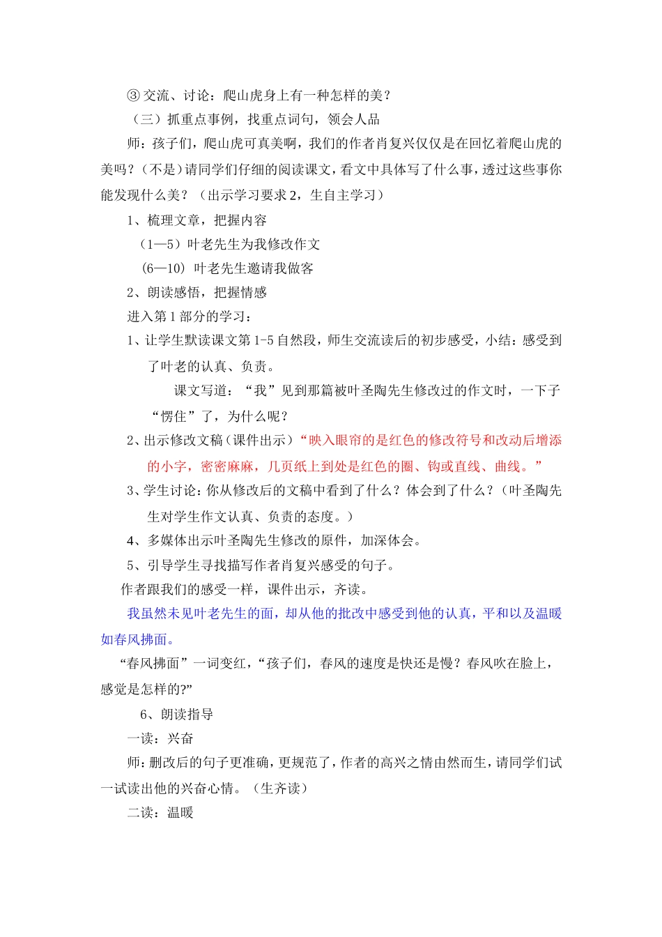 那片绿绿的爬山虎教学设计 (2)_第2页
