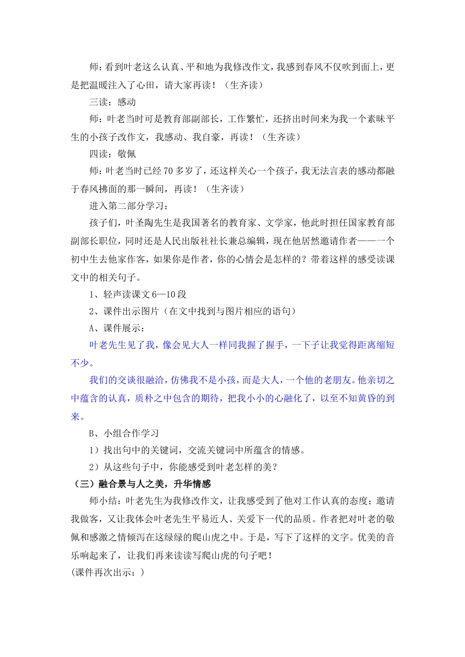 那片绿绿的爬山虎教学设计 (2)_第3页