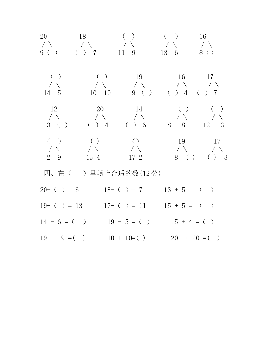 学前班数学期末试卷下册 (2)_第2页