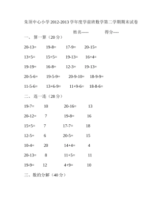 学前班数学期末试卷下册 (2)