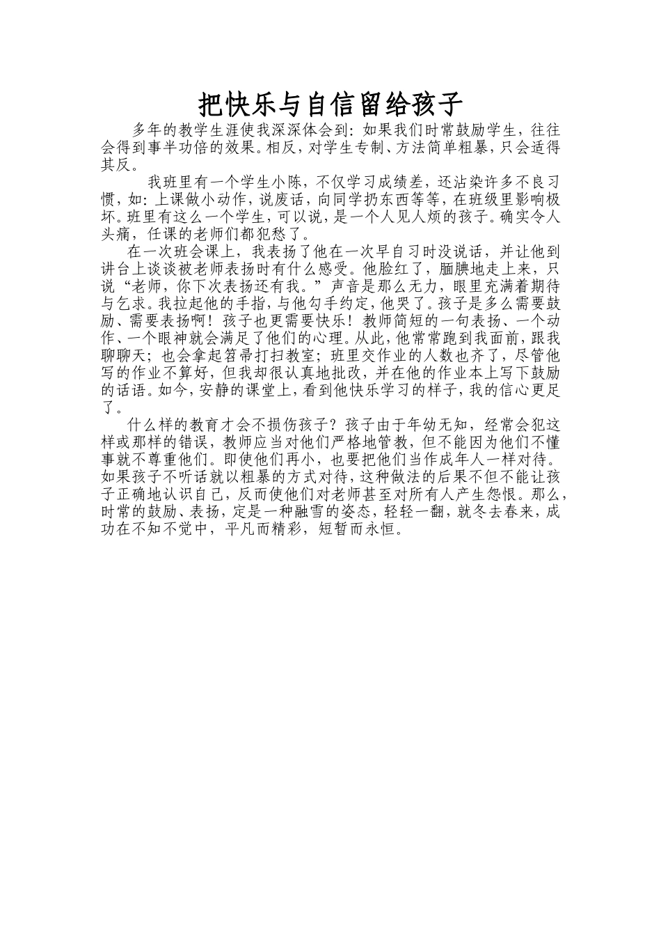 把快乐与自信留给孩子_第1页