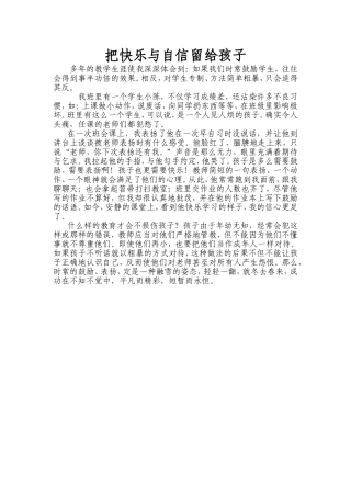 把快乐与自信留给孩子