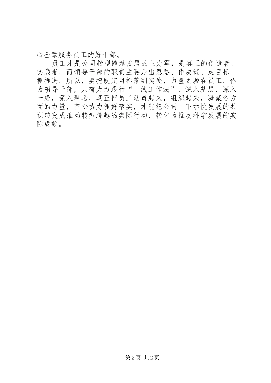 一线工作法心得体会 _第2页