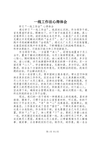 一线工作法心得体会 