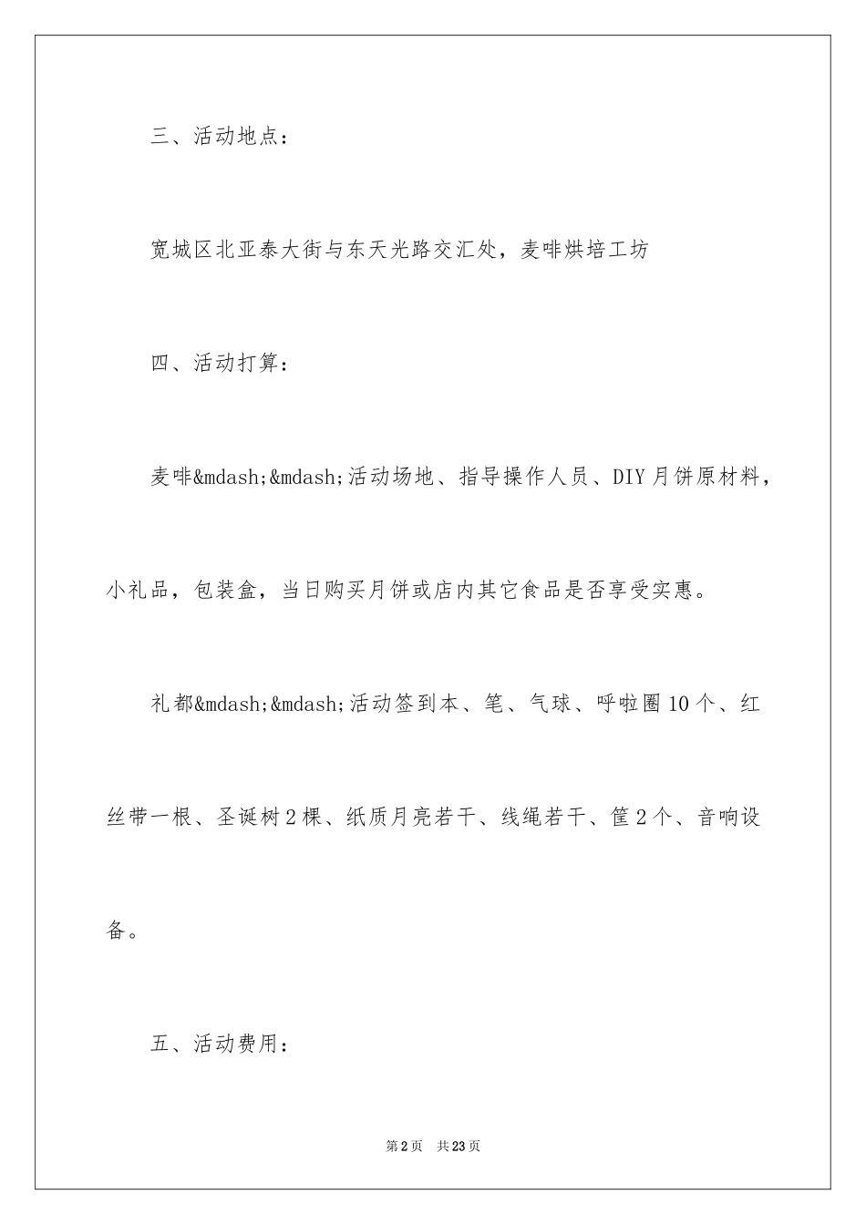 2024中秋节做月饼活动方案_第2页