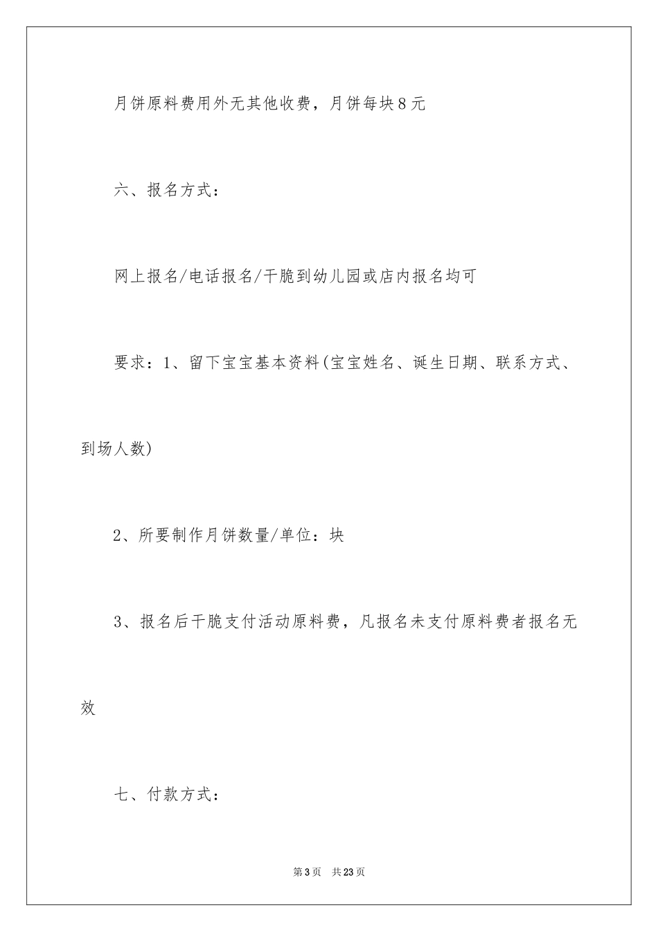 2024中秋节做月饼活动方案_第3页