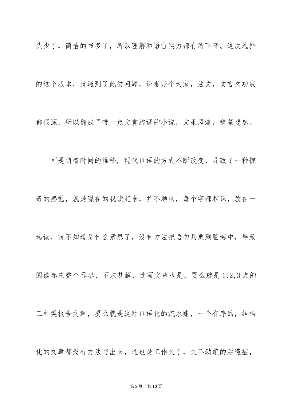 2024《红与黑》读后感_1_第2页