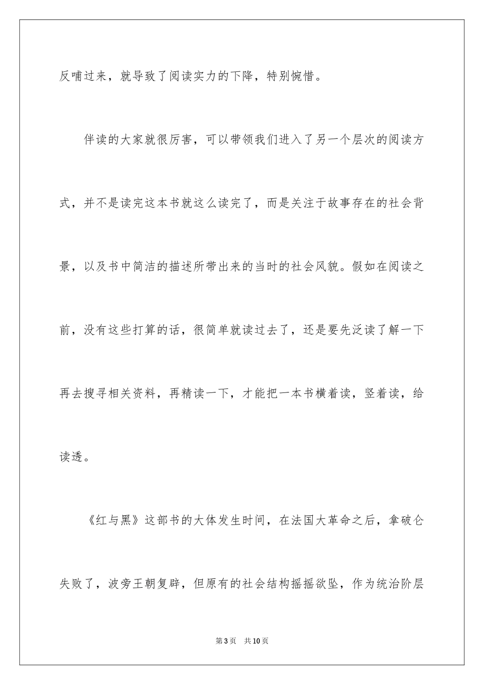 2024《红与黑》读后感_1_第3页