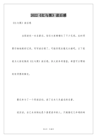 2024《红与黑》读后感_1