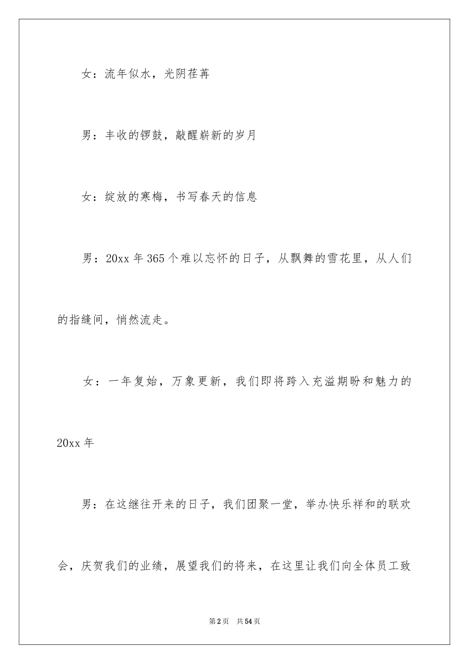 2024保险公司年会主持稿_第2页